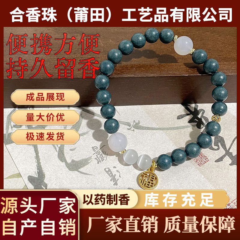 Natural incense bead live-streaming bracelet, single-circle exquisite DIY Buddhist beads, ladies' traditional Chinese style blue Medicine Master ancient method handcrafted beads