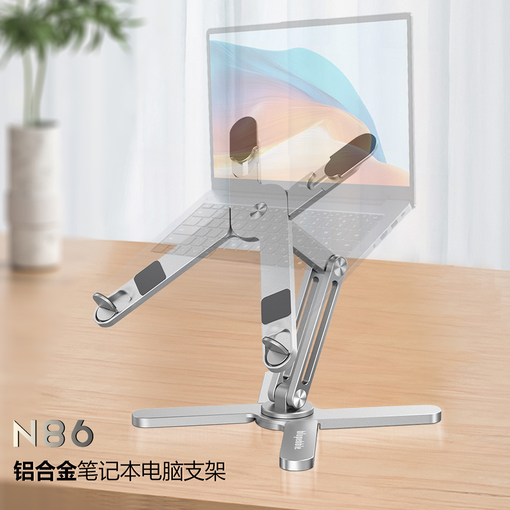 N86笔记本电脑支架360°旋转升降铝合金电脑支架笔记本桌面支架