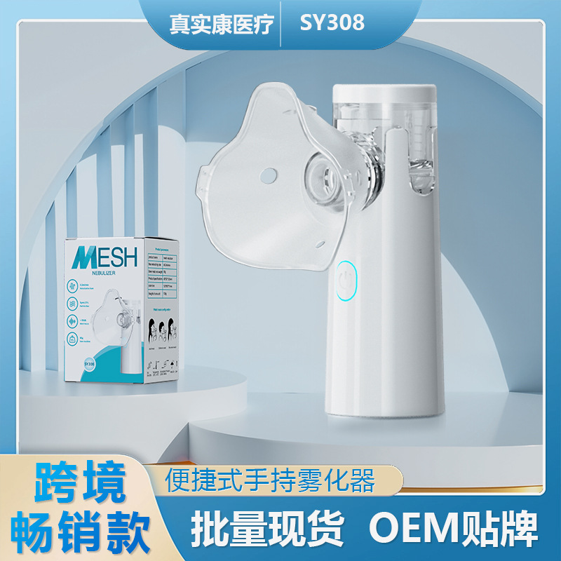 私模手持便携式雾化器超声波微网雾化机nebulizer家用儿童雾化器