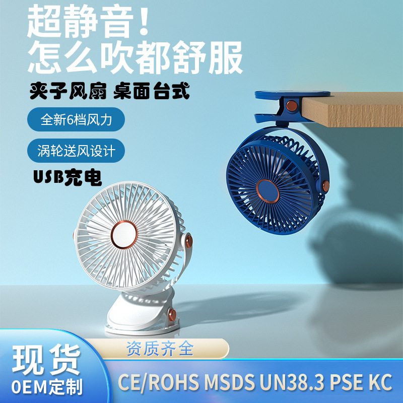 2026 New USB desk clip fan for home and office desktop charging mini clip fan charging type