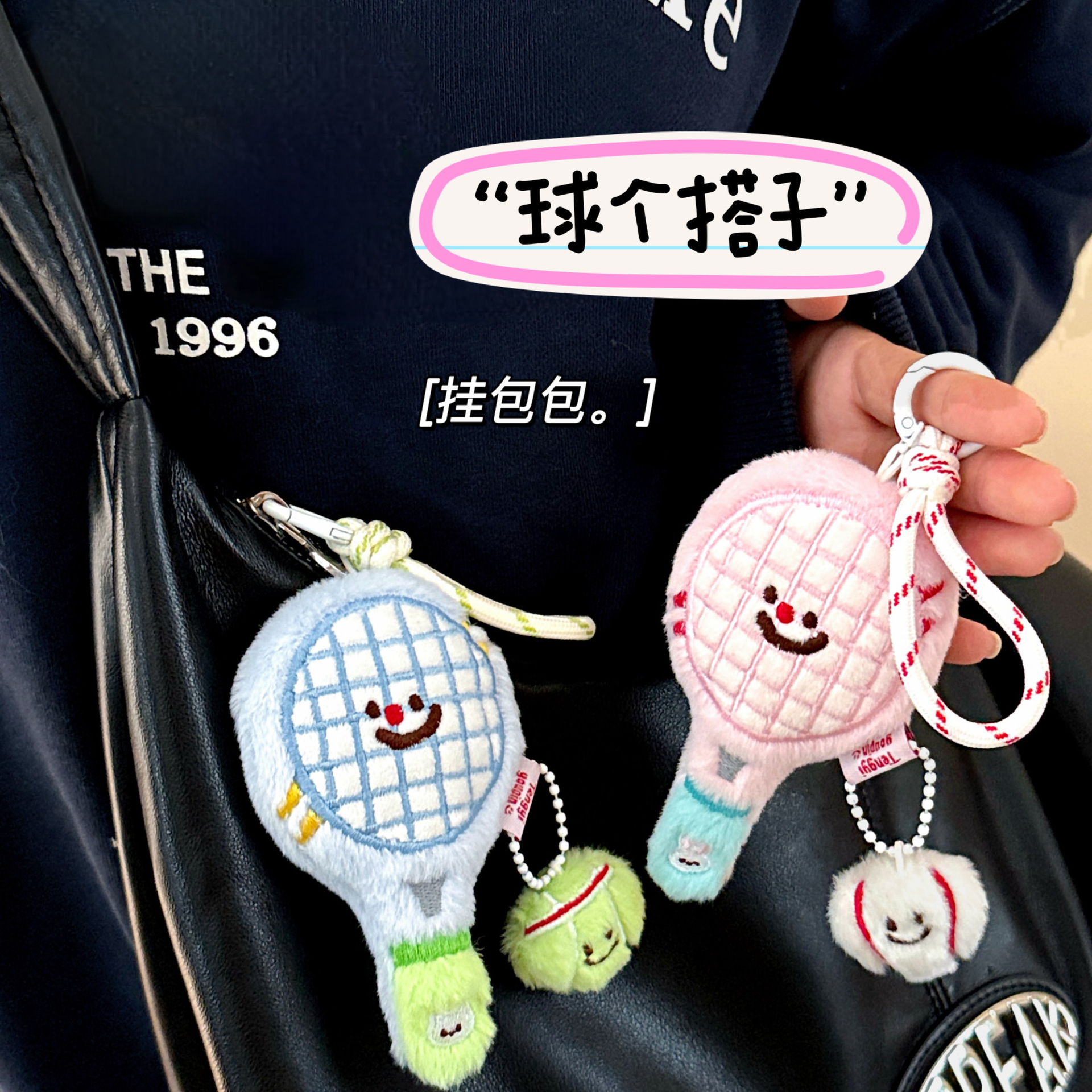 Tengyi Original cute plush tennis racket figurine pendant, girl's bag keychain pendant, couple and best friend pendant Specification image