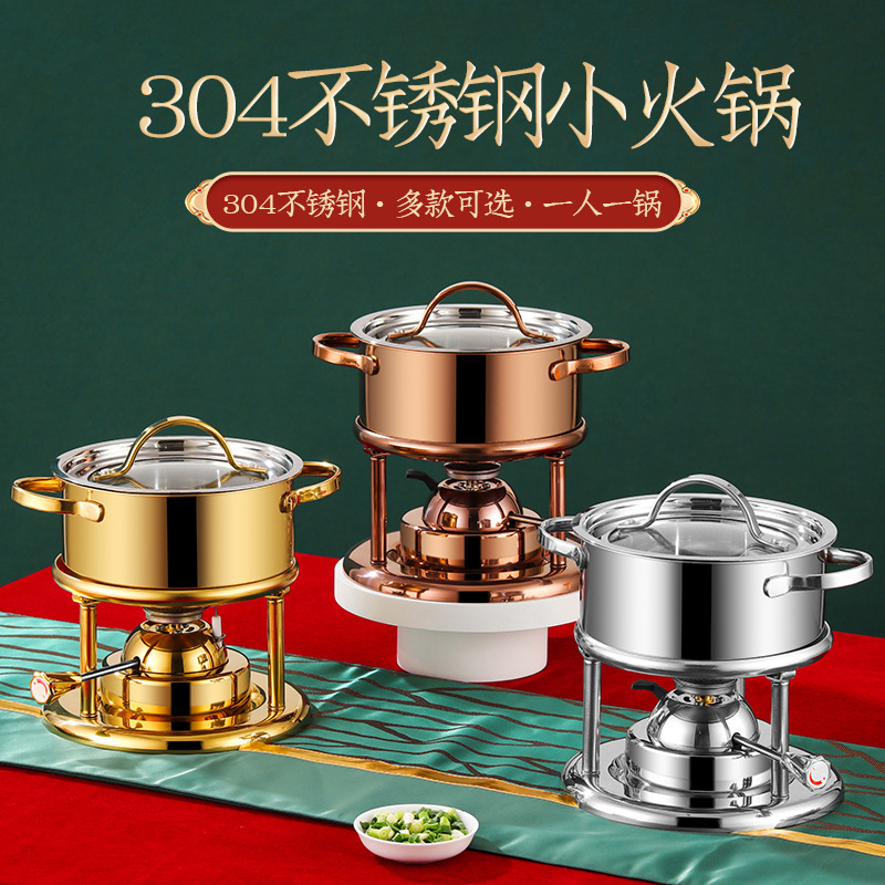 商用瑞士锅不锈钢小火锅一人一锅充气炉具单人专用锅自助涮锅汤锅