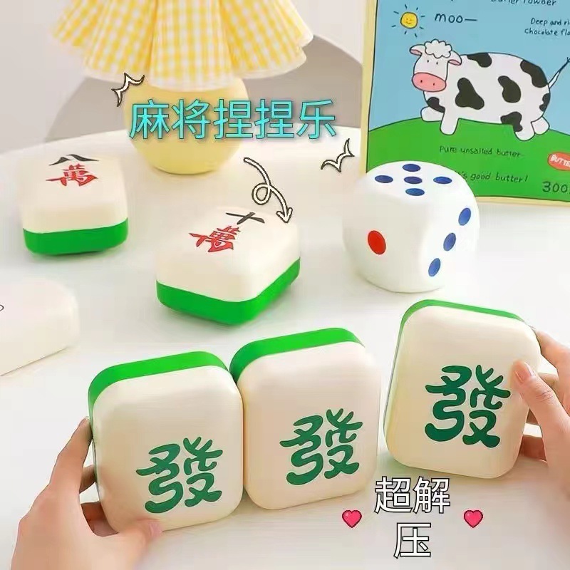 网红麻将骰子发财捏捏乐慢回弹解压玩具按压小玩具PU发泄减压神器