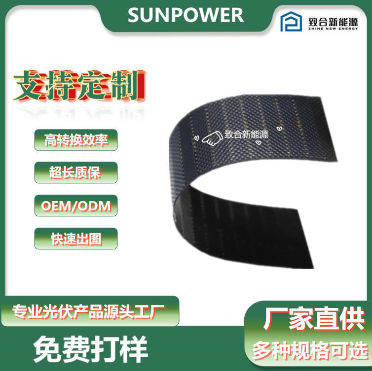 太阳能光伏板 SUNPOWER 贴片太阳能板 异型太阳能 LG 弱光性能好