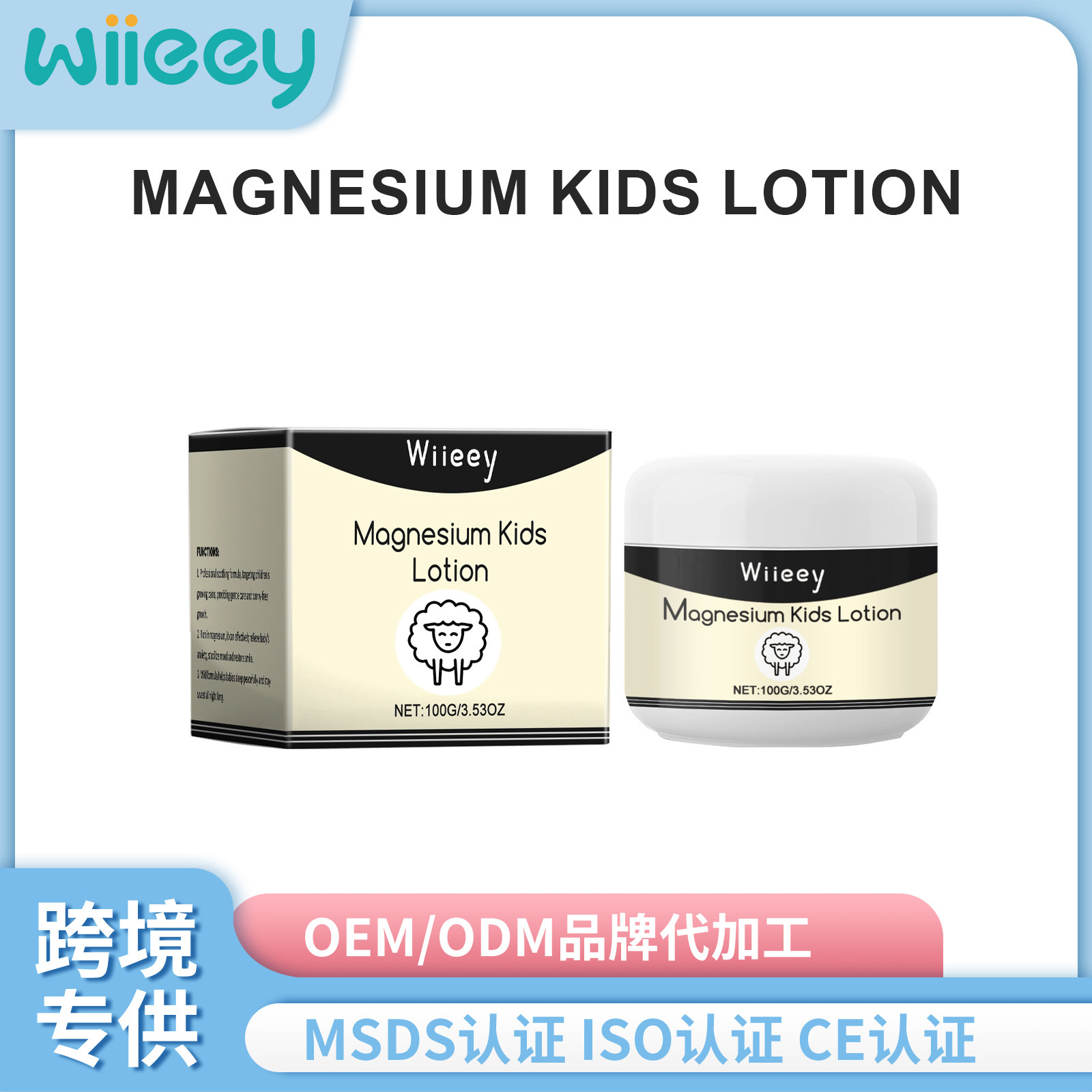WIIEEY儿童睡眠镁霜 滋润保湿温和呵护儿童身体肌肤护理睡眠霜