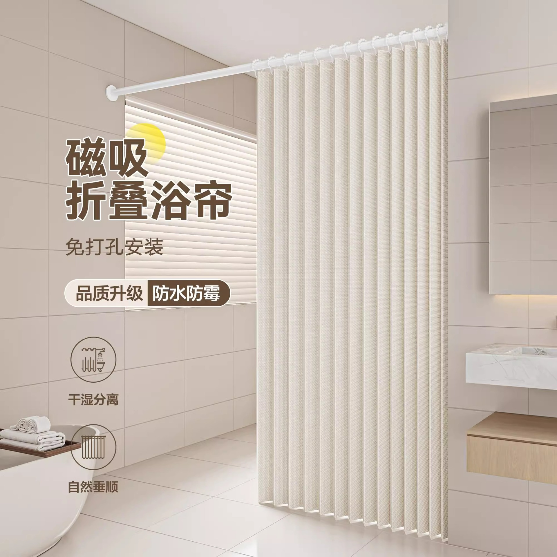 Beige magnetic folding shower curtain, waterproof and mold-proof, simple bathroom partition, bathroom supplies, home decoration