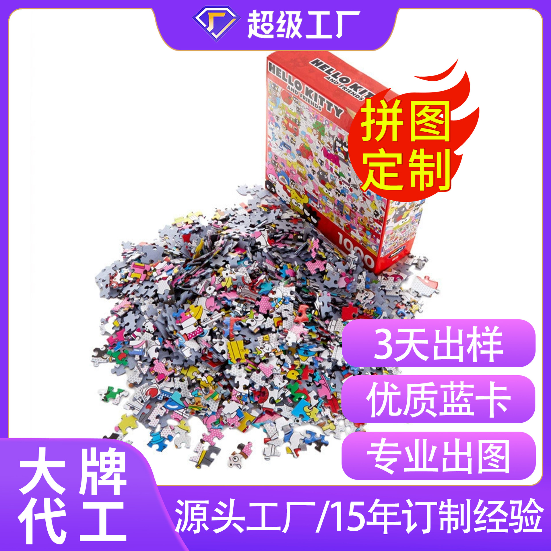 拼图订做500起订丝绒工艺拼图1000片高端成人解压来图定制拼图