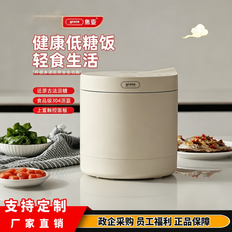 The gioia Jiaoya rice cooker has the function of cooking rice without sticking. It is suitable for 2 to 3 households