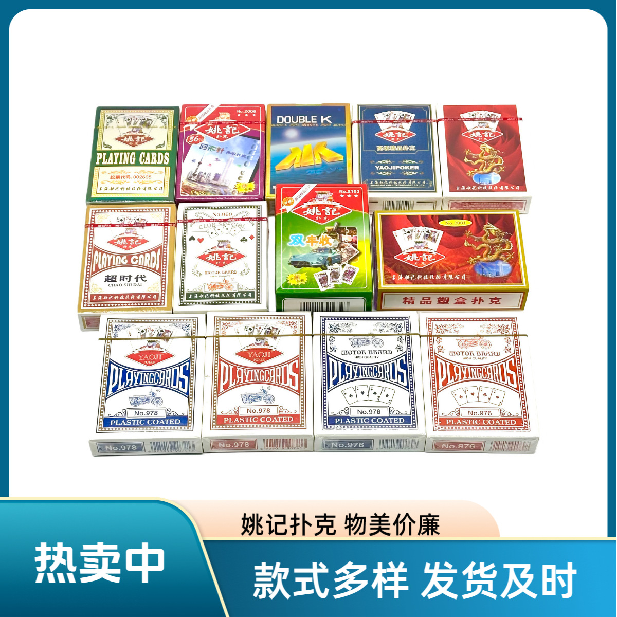 姚记扑克牌多种款式双k材质精美内销外贸经久耐用发货及时