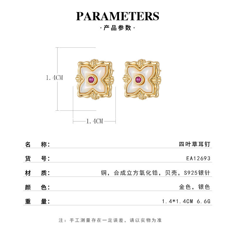 Light luxury style natural mother-of-pearl four-leaf clover earrings, copper alloy, real gold electroplated with zircon s925 silver needle, versatile earrings Specification image