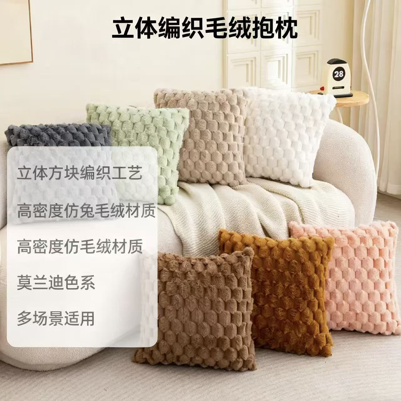 Cross-border Nordic-style imitation rabbit fur checkered pillowcase sofa, living room headboard, bay window, multi-color cushions, soft-padded cushions