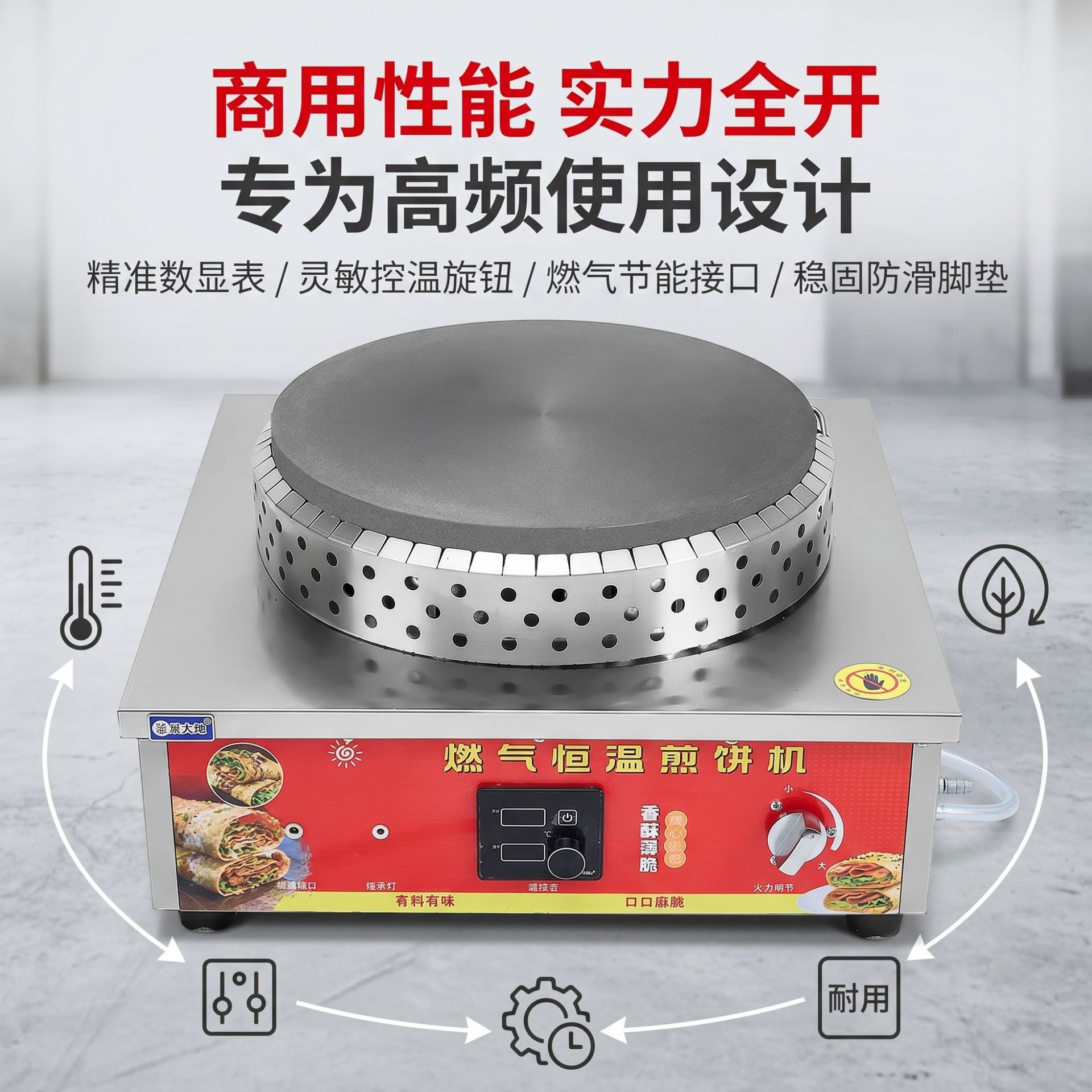 商用数显恒温煎饼机杂粮煎饼果子机摆摊燃气煎饼炉厂家直销