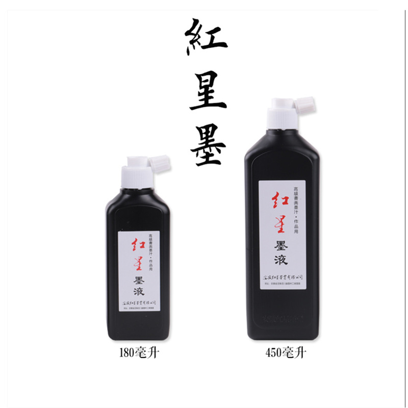 Genuine anti-counterfeiting Red Star Ink liquid, 450g/180g wholesale, oil fume ink for calligraphy, traditional Chinese painting and Xuan paper