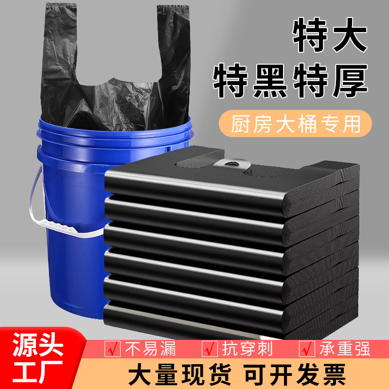 批发大号特厚垃圾袋背心黑色工厂直销家用厨余厨房商用大桶手提袋