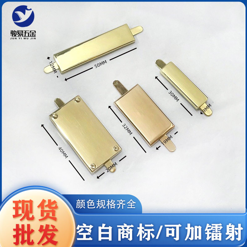 箱包五金配件合金空白商标可镭射激光铭牌包包唛头装饰牌现货批发