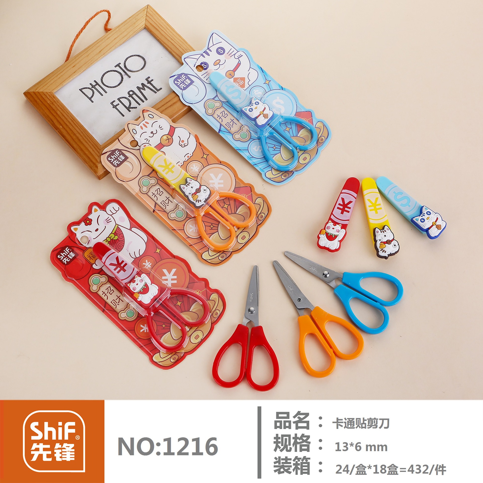 先锋shif1216卡通招财猫不锈钢带护套学生剪