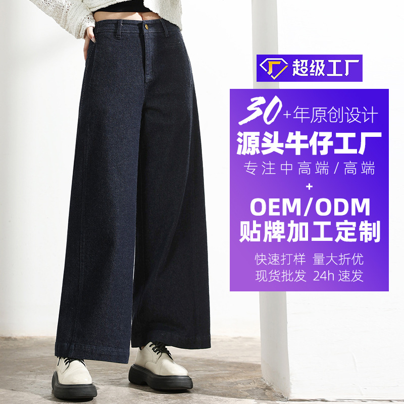 厂家直销新款深蓝色两侧拼接显瘦九分A版阔腿裤休闲羊毛牛仔裤女