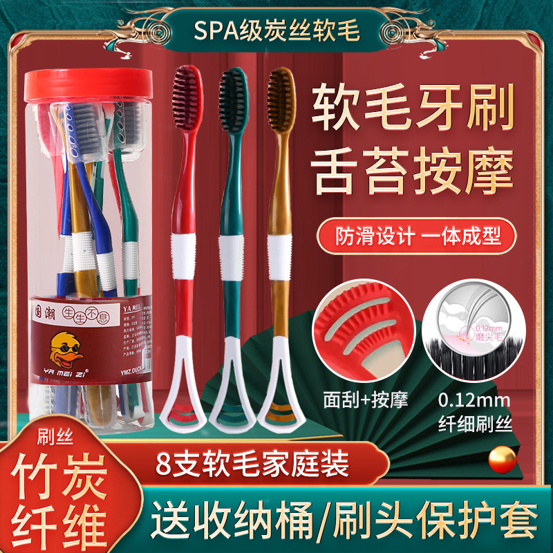 黄鸭款国潮软毛牙刷舌苔刷成人8支厂家桶装批发抖音快手国潮风