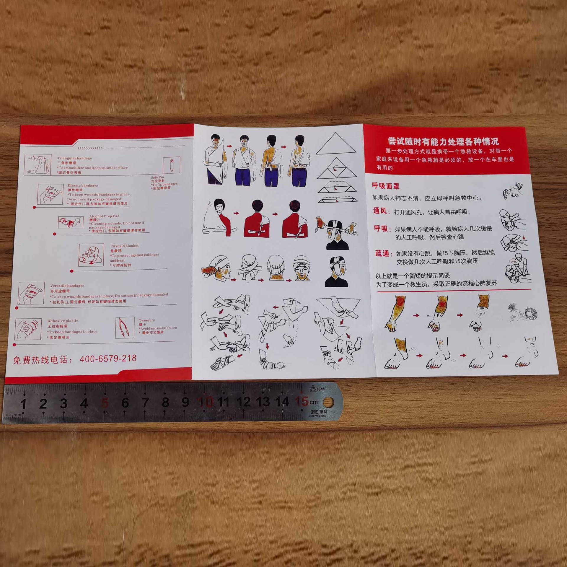 In-stock first aid manual, first aid kit instruction manual, first aid accessory description, outdoor emergency manual