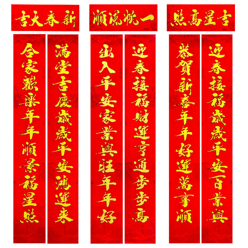 对联实物图