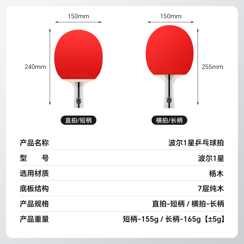 Boer 1-star finished table tennis racket practice rubber student family table tennis racket horizontal and vertical racket table tennis racket ppq Application Scenario