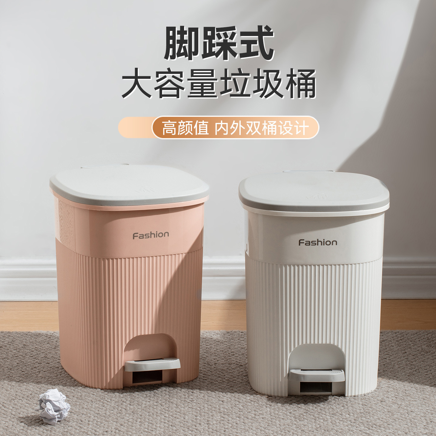 批发客厅果皮垃圾桶脚踩手按垃圾收纳桶厨房垃圾桶简约塑料垃圾桶