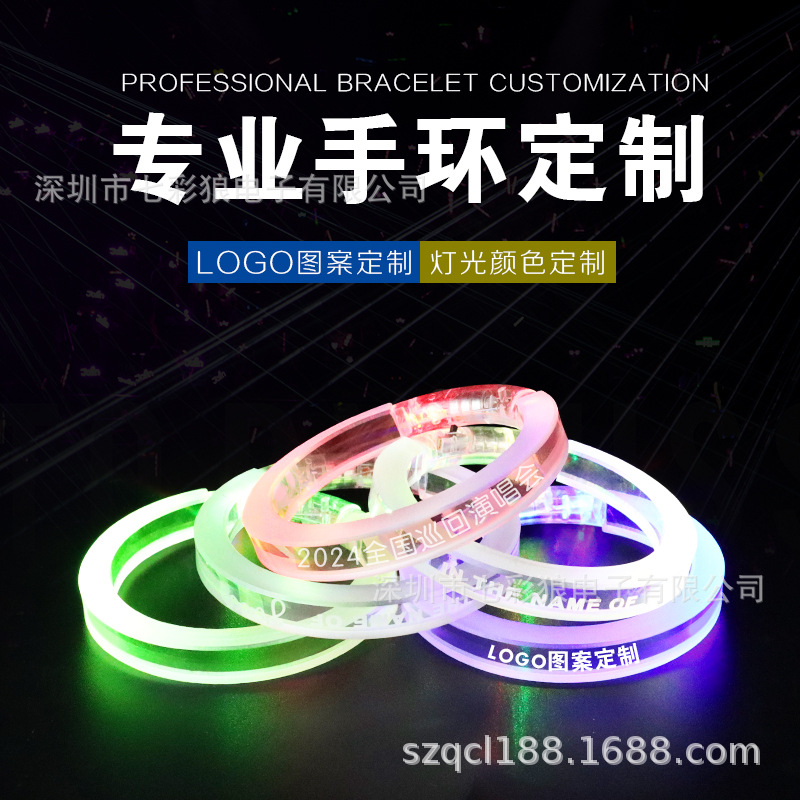 亚克力发光手环周年庆典助威荧光手镯七彩LED手腕带 活动留念礼品