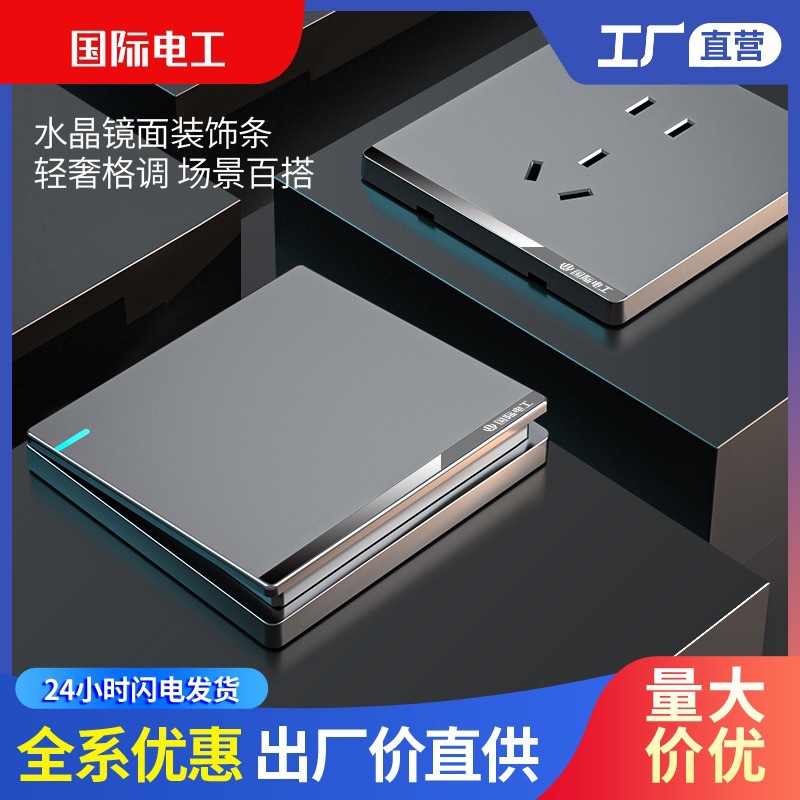 国际电工开关插座面板86一开5五孔家用暗装usb墙壁开关插坐板批发