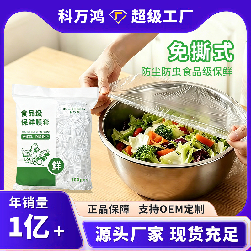 一次性保鲜膜套食品级松紧口保鲜罩家用厨房保鲜膜保鲜套工厂批发