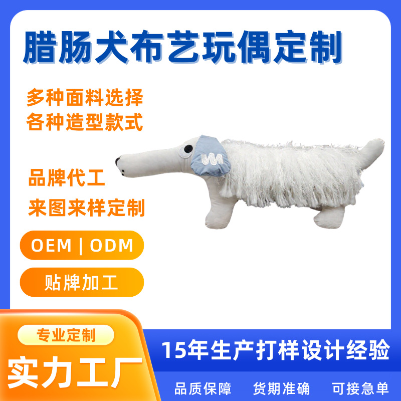 可爱长毛腊肠犬玩偶布艺狗狗公仔抱枕生日礼物 支持来图来样定制