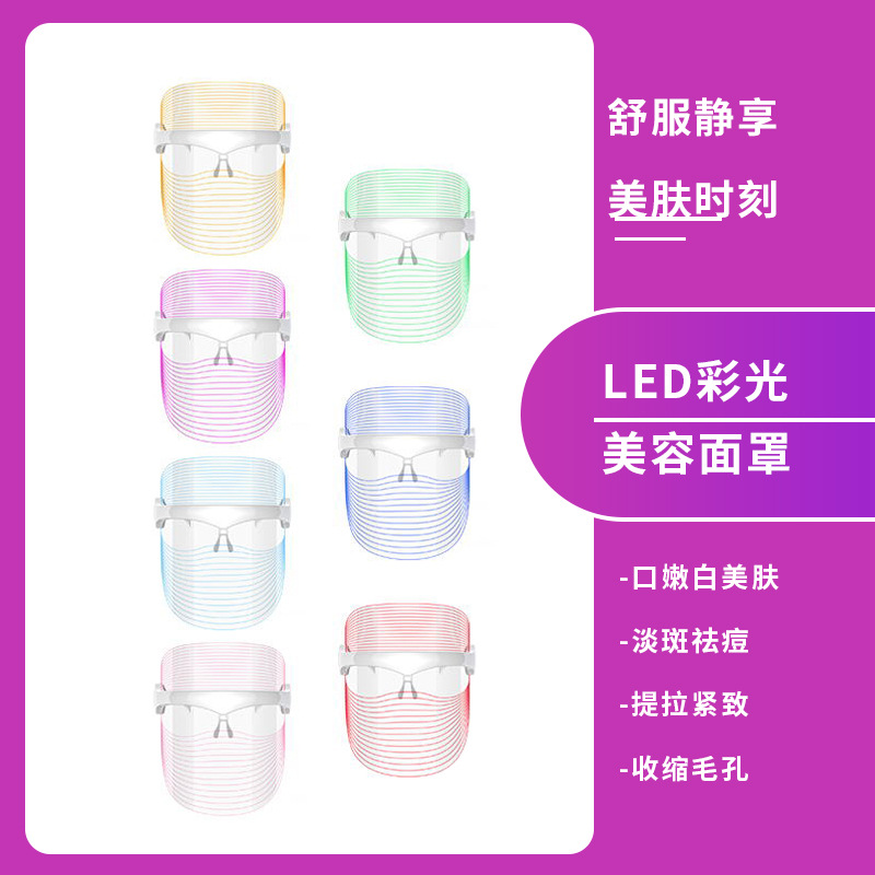 Photon skin rejuvenation device spectrometer cross-border hot seller, home facial color light beauty device LED 7-color beauty mask wholesale details Picture
