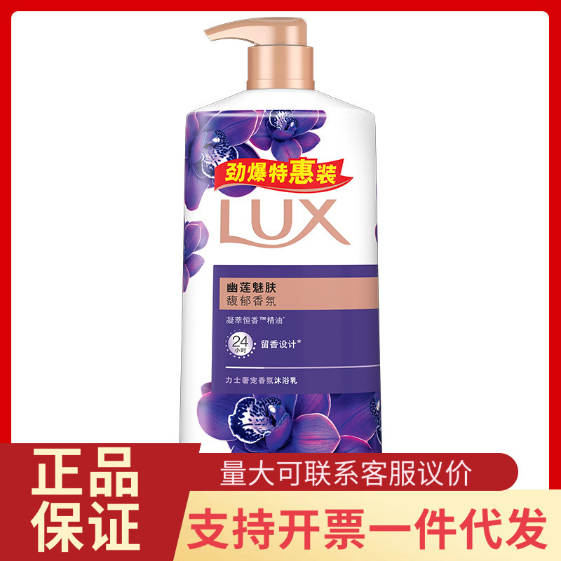 Lux 700ml Essential Oil Scented Body Wash: Lotus Charm Skin, Enchanting Flower Language, Shining, cool and refreshing, leaving a lasting fragrance