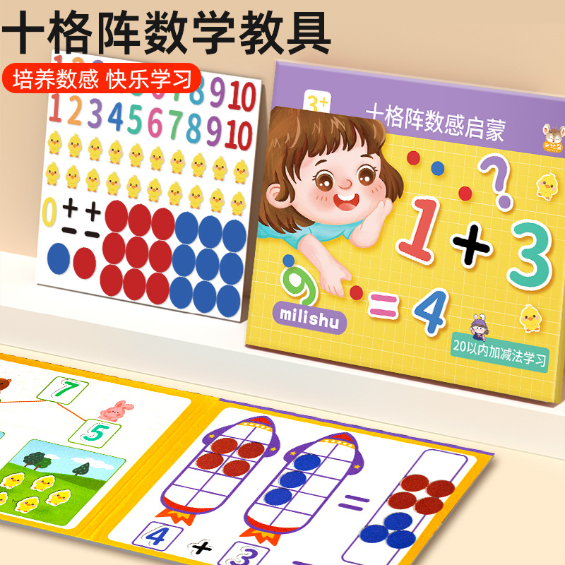 十格阵教具20以内加减法启蒙算数十位运算儿童数学幼儿园益智玩具
