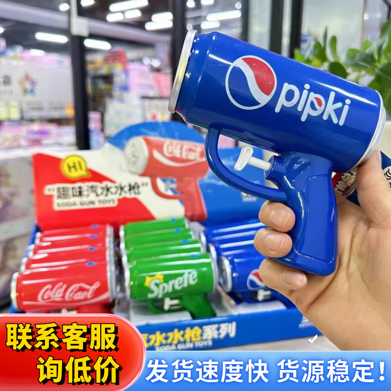 2025新款可乐饮料易拉罐神枪手自动手持汽水枪户外运动儿童小玩具
