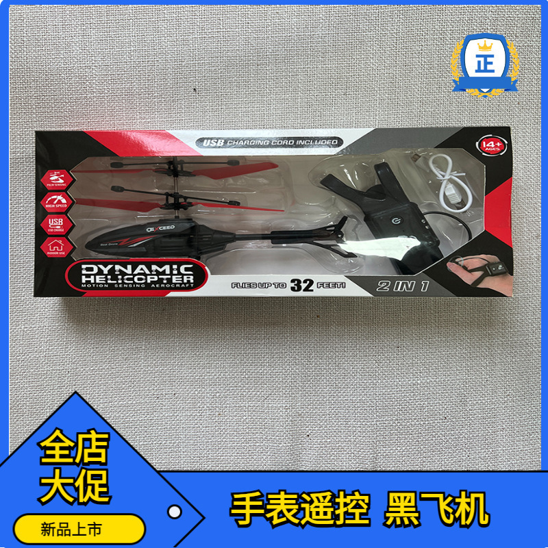 The watch remote control aircraft is shock-resistant with a two-channel sensor. The watch sensor body-sensing helicopter can cross borders details Picture