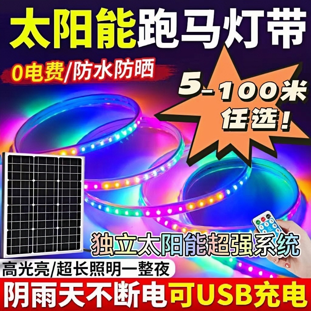 New solar-powered seven-color outdoor waterproof ultra-bright garden lights, atmosphere exterior wall color-changing light strips, horse-running led details Picture