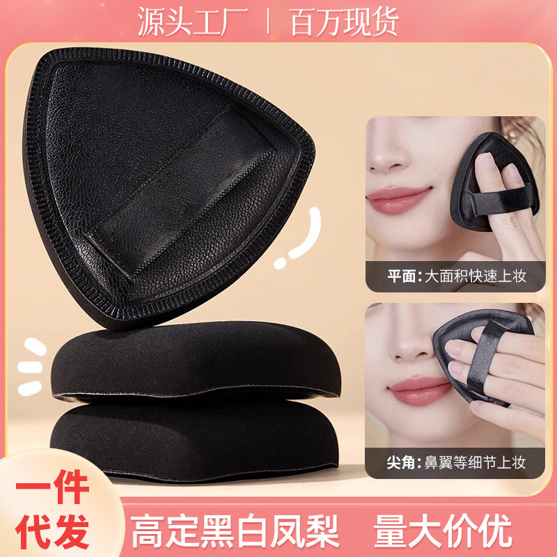 Black pineapple, Lixi Tree triangular Powder puff, air cushion, no powder, cotton candy Foundation, liquid makeup sponge, dry beauty tools