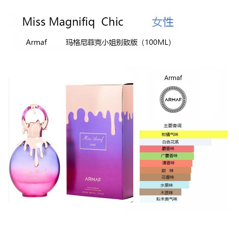 跨境爆款Armaf Mystique阿玛芙女士香水中东迪拜阿拉伯畅销批发