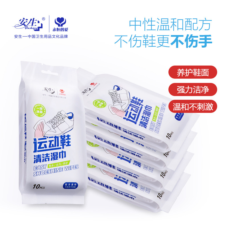 安生擦鞋湿巾小白鞋洗鞋专用湿纸巾运动鞋清洁皮鞋去污清洗白底实物图