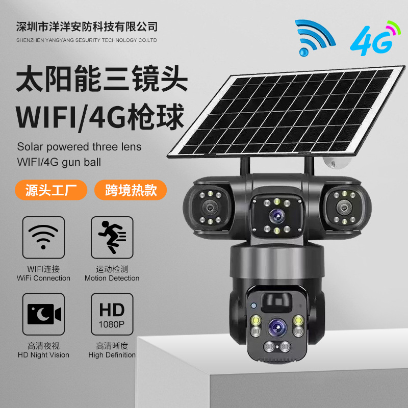 V380全景360度三画面三镜头无线wifi/4G太阳能摄像头监控枪球一体