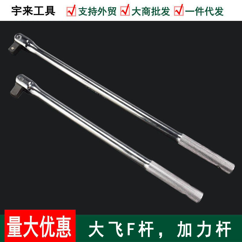 F-bar wrench, 180-degree turn handle, 1/2 joint socket connection rod, 15-inch and 18-inch manual wrench hexagon key