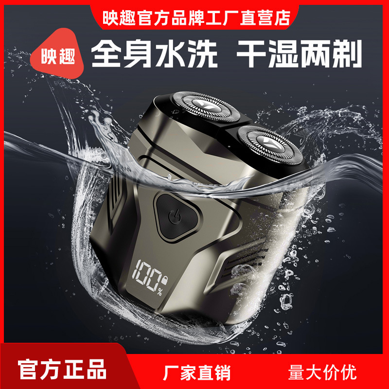 映趣全身水洗磁吸电动剃须刀便携男士迷你刮胡刀机甲胡须刀头礼品