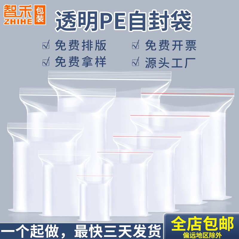 严选定制透明pe自封袋小号密封袋挂饰塑封袋16丝饰品封口袋袋子