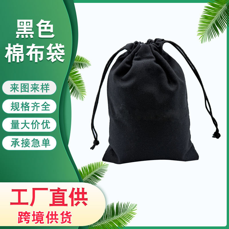 Customizable logo thickened black canvas drawstring bag, travel clothing organizing bag, drawstring cotton bag, storage bag