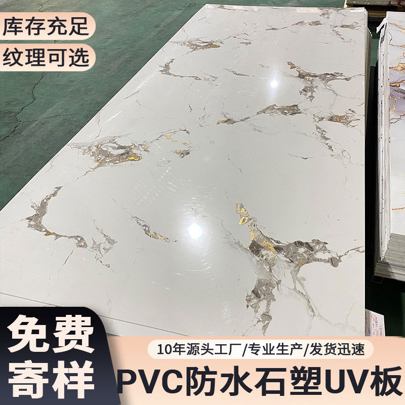 外贸专供UV大理石板PVC墙板大理石板材室内墙面装饰板商用内墙板