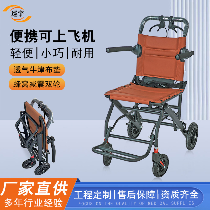厂家直销超轻折叠便携式轮椅老年人小型旅行手推车可上飞机代步车