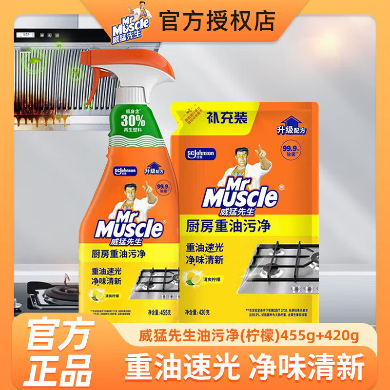 威猛先生厨房重油污清洁剂 油烟机灶台油渍清洗厨房重油污净批发