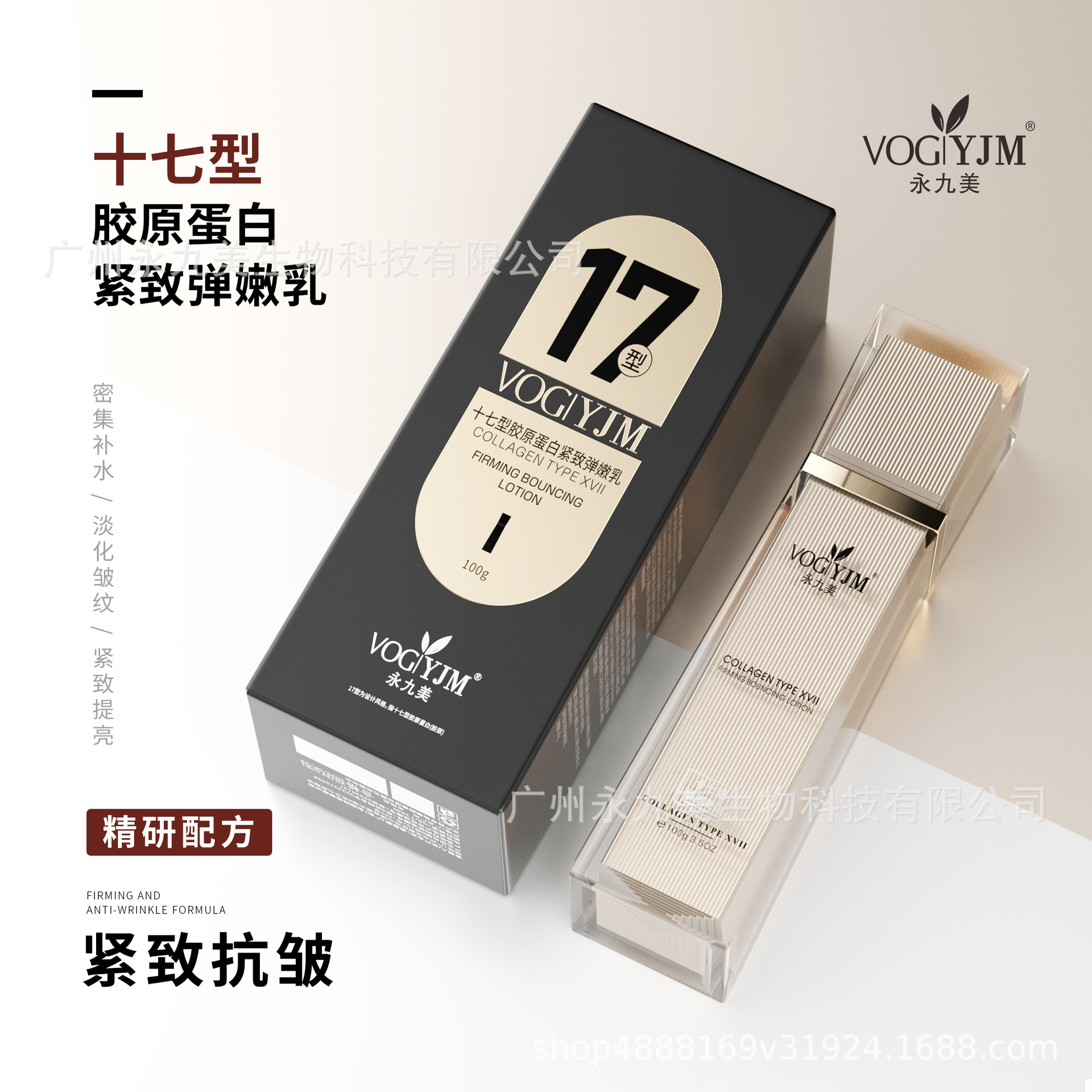 永九美十七型胶原蛋白紧致弹嫩乳LIN