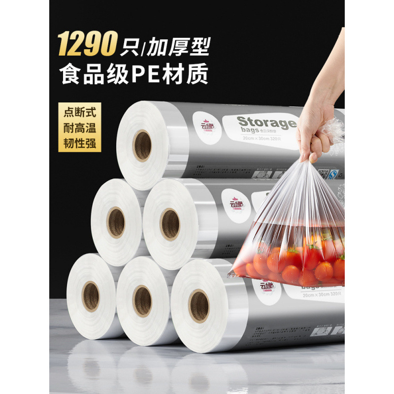 冰箱冷藏塑料袋超市连卷家用保鲜袋食品级一次性密封食物食用