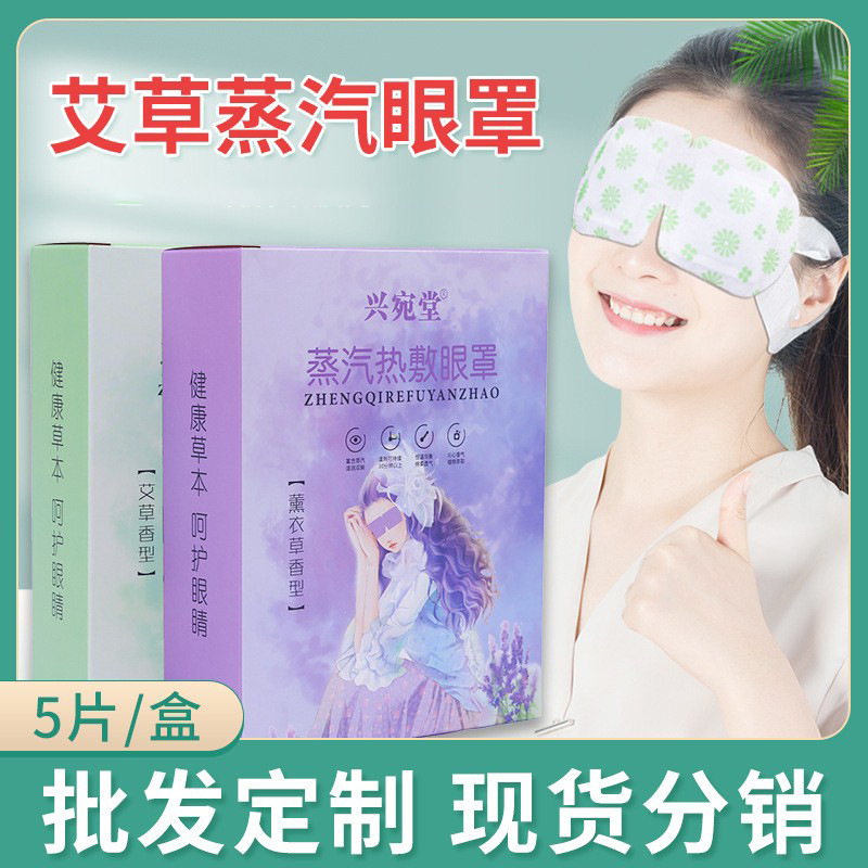 Steam eye mask, disposable heating sleep eye protection patch, adult and student eye mask patch wholesale, mugwort steam eye mask